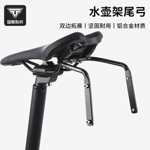 塔斯队长自行车尾包m水壶架骑行稳定架固定架大尾包防摇晃转换支