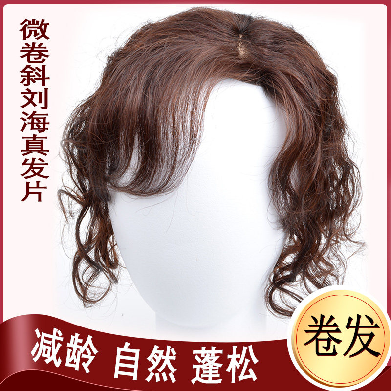 假发片女头d顶真发遮白发增发量微卷蓬松轻薄自然斜刘海大卷补发