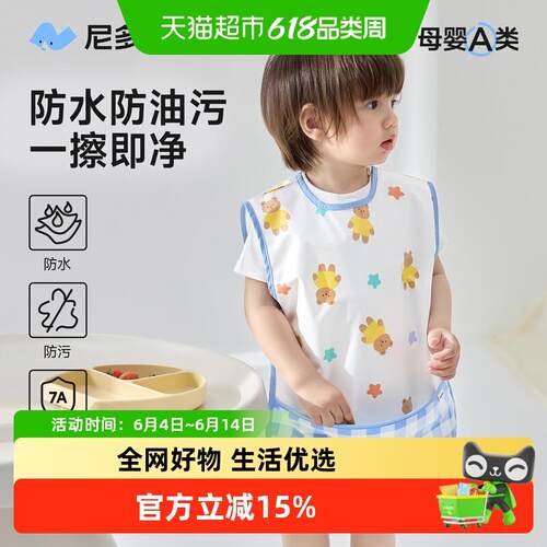 尼多熊2026儿童围兜春夏宝宝吃饭围兜防J水防脏男女宝围兜反穿衣