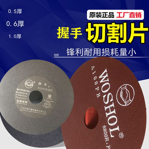 握手超薄切割e片7寸0.6  0.5  1.0黑色 红色磨床切割片