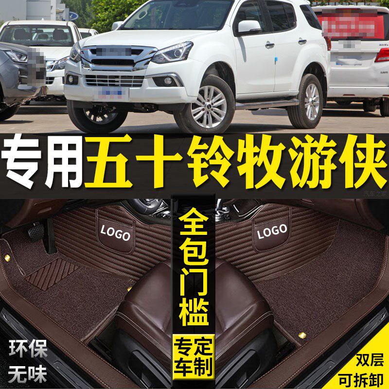 适用15/c18/22款江西五十铃mux牧游侠全包围汽车脚垫改装配件57座