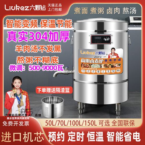 304不锈钢f商用煮面炉智能卤肉汤桶电热煮面桶预约定时节能保温