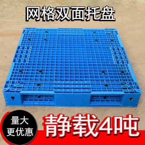 卡勒111d1网格双面塑料托盘1210塑胶托盘垫仓板货架地架子叉车托