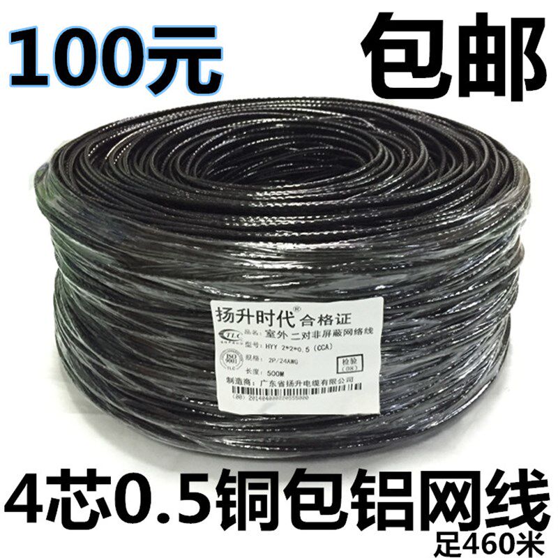 包邮室外4芯网线四芯监控网x络线0.5铜包铝500米4芯网线