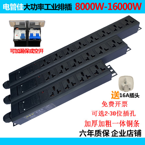 大功率32A8000W10000W12000W工业排插座PDU16位20位V16A无线接线