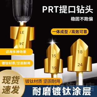 新款镀钛PPeR提口钻头水管修复钻头扩孔套装20/25/32水管专用六角