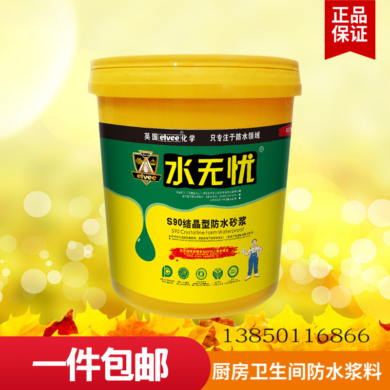 防水涂料厨房卫生间防水材料室内防水胶U阳台防漏防水