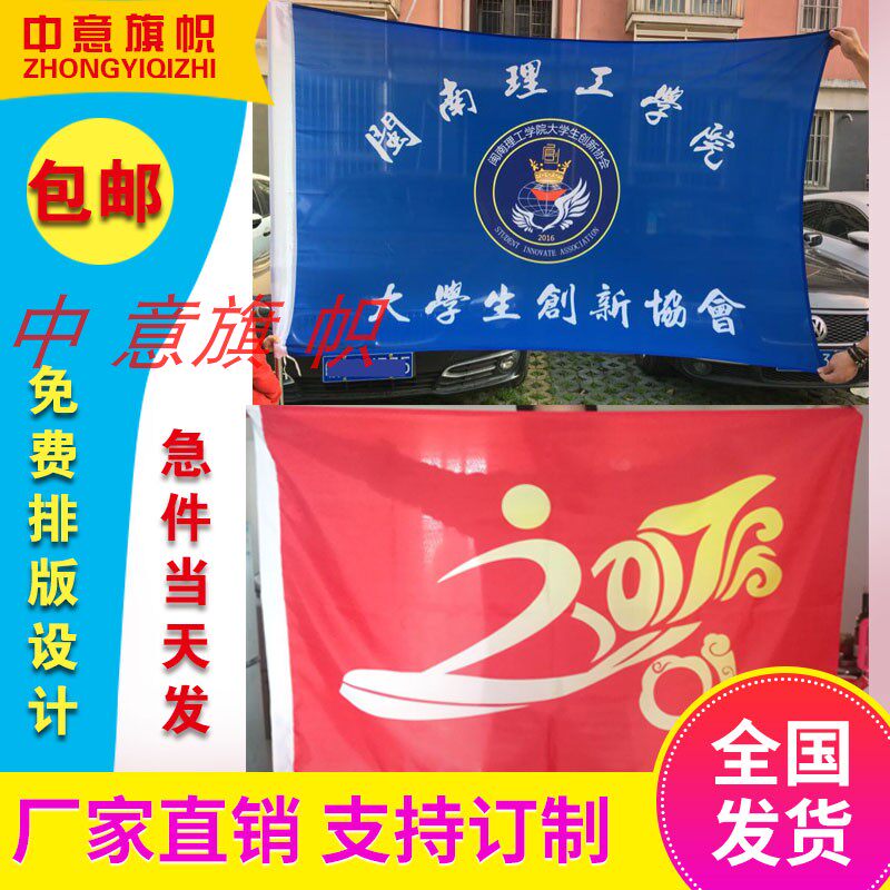 3号旗子定做公司旗子2号4号旗5号旗H班旗校旗帜领队旗制作包邮