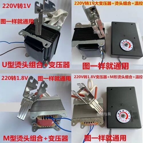 打包机捆扎机加热片 U型烫头M型烫头 E永创101A烫头变压器温控组