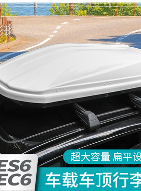 适用25新款蔚来es6ec6车顶行李箱行李架L收纳旅行箱书包改装饰配
