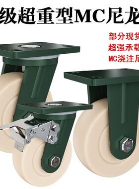 超重型MC浇注白色尼龙q轮4寸5寸6寸8寸大型设备移动机械轮子万向