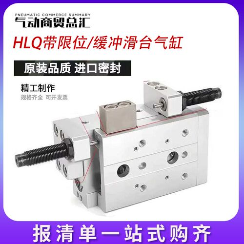 HLQL滑台气缸HLQ6/8/12/16/20/25X10S-3F0S*40S/50S/20S/SAS/SB/S