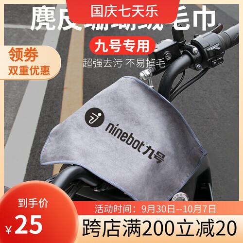适用于九号电动车Bmax90/Fu90/C90/N90E100擦车布吸水洗车抹布毛