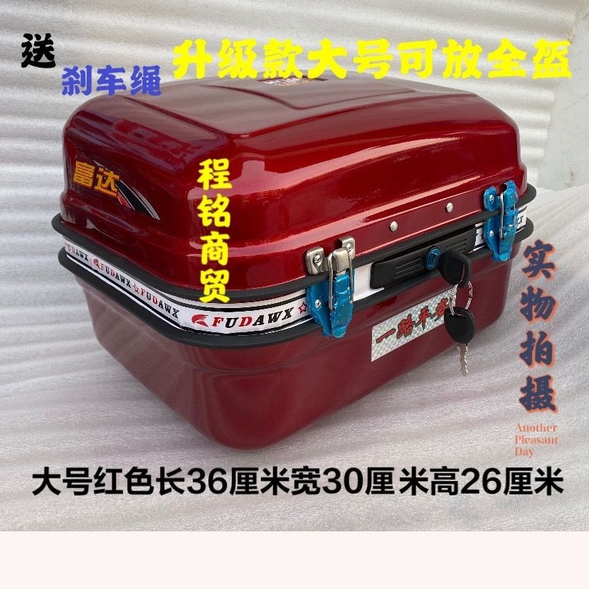 大号全钢加厚电动车n摩托车尾箱 助力车尾箱工具箱储物箱后备箱