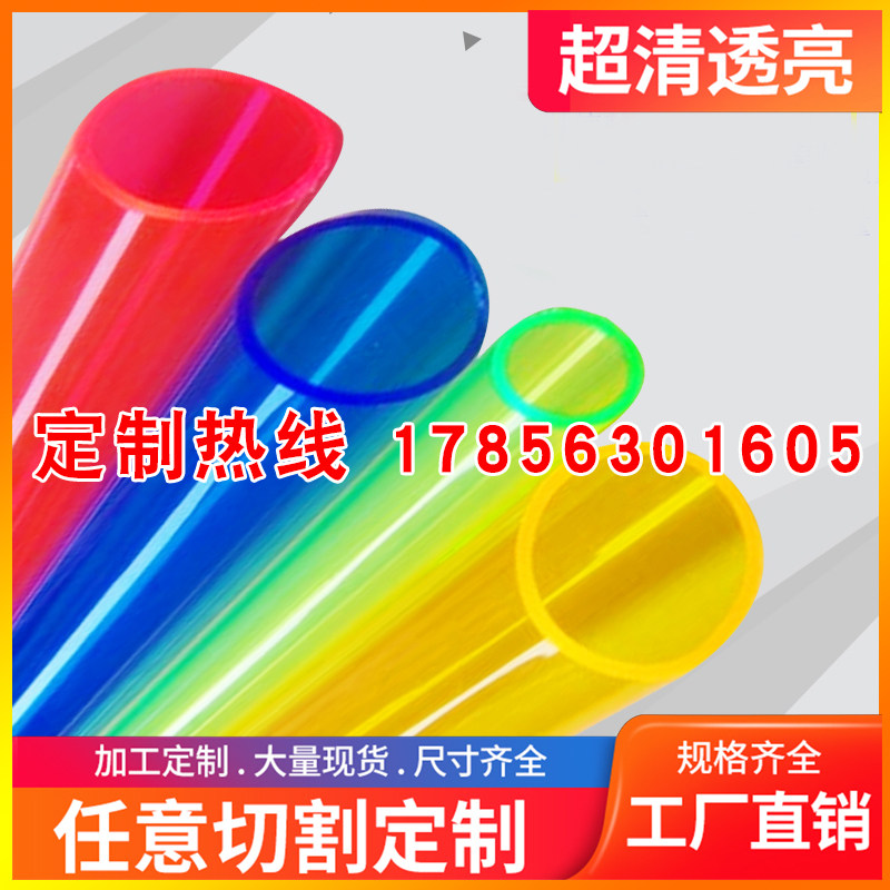 亚克力空心圆管透明彩色有机玻璃任意切割3-150Q0mm圆柱形水族定