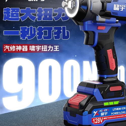 啸宇无刷锂电扳手900n汽修专用无极变速大功率大扭U力工业电动扳