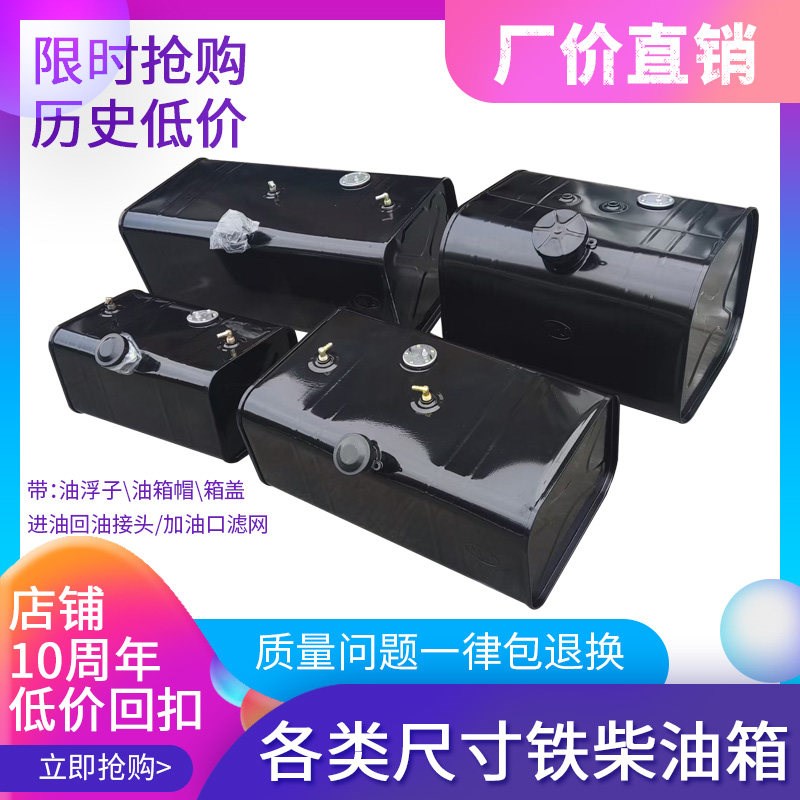 大小货车铁油箱低卡农用车柴油箱工D程机械用油箱发电机设备柴油