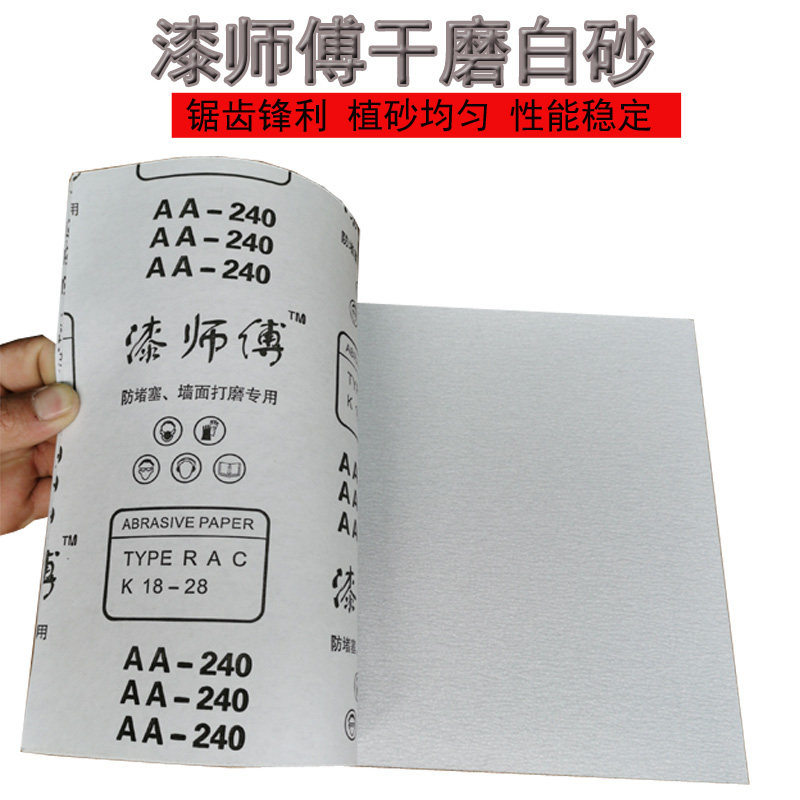 漆师傅干磨白砂纸 木工家具漆y面打磨墙面金属抛光干砂纸 白沙皮