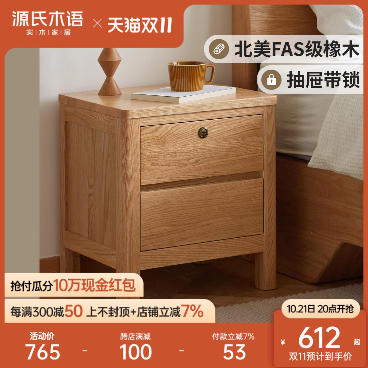 源氏木语全实木床头柜北欧卧室带锁抽屉储物柜简约收纳柜橡木家具
