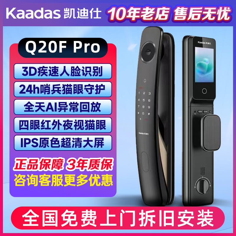 凯迪仕Q20FPro人脸识别指纹密码电子锁入户家用智能门锁