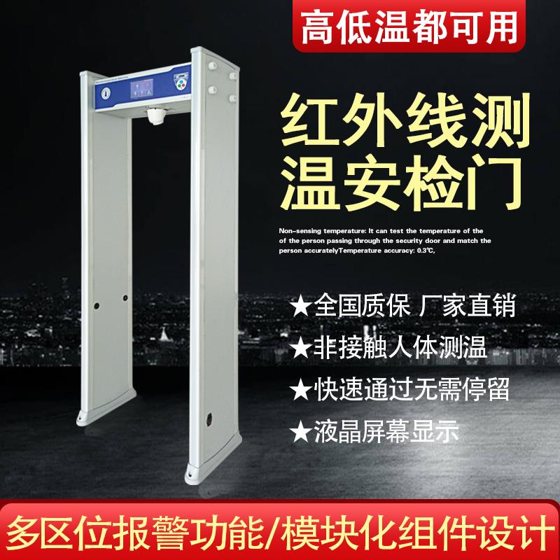 红外热成像测温安检门体温检测仪自动快速通过式金属探测语音提醒