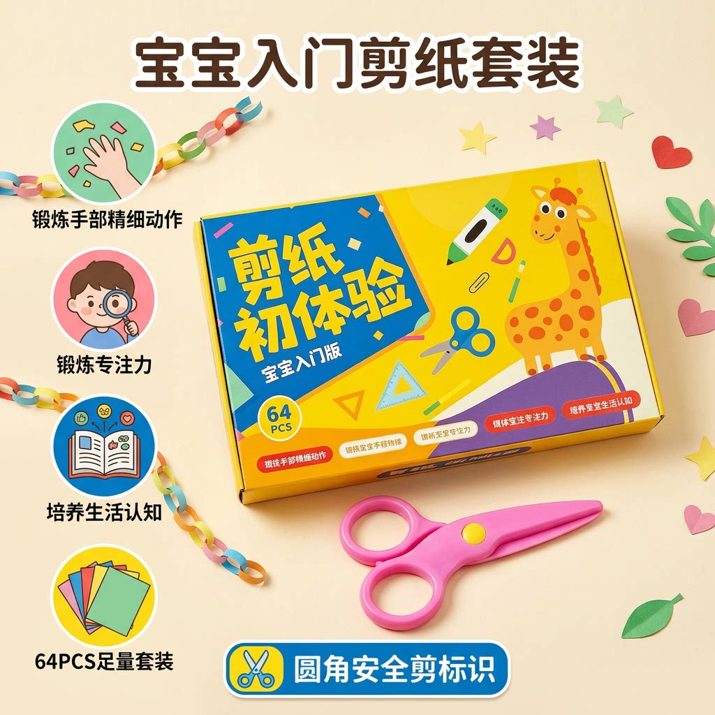 儿童剪纸手工diy材料动手玩具3-6岁幼儿园圣诞场景剪贴画套装早教