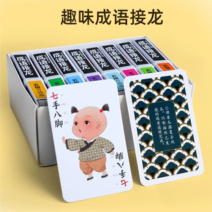 成语接龙卡牌6-12岁趣味小卡片益智认知卡牌儿童词语纸牌亲子游戏