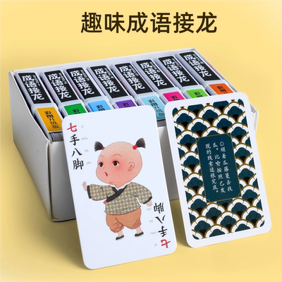 成语接龙卡牌6-12岁趣味