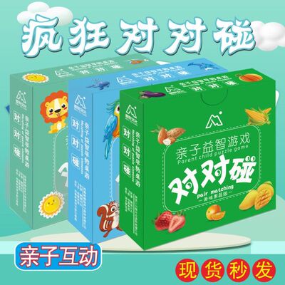 【老师推荐】疯狂对对碰卡片专注力敏捷训练找相同认知益智玩具
