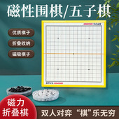 磁性五子棋围棋子儿童初学套装 多功能 小学生带磁性标准棋盘成人版