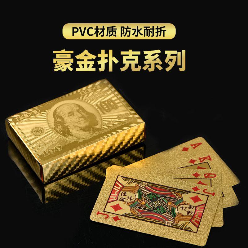 扑克牌PVC塑料扑克防水水洗黄金色朴克掼蛋专用金属创意加厚纸牌
