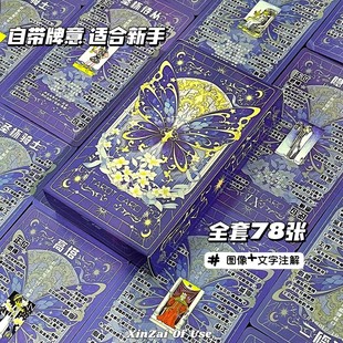 Tarot韦斯特经典高颜值78张塔桌罗新款原创塔罗牌紫粉蝴蝶卡牌