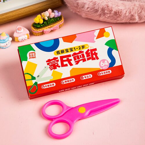 2岁蒙氏剪纸材料包手眼协调