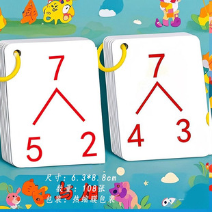 10以内数的分成与组成小学生幼儿园一年级数学口算卡片运算加减法