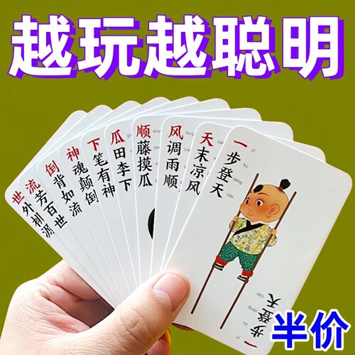 儿童成语接龙扑克牌趣味学习