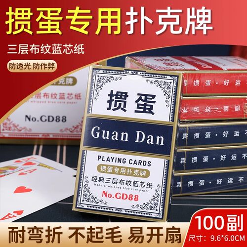 掼蛋专用扑克牌批发整箱