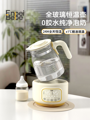 Enpeibebe全玻璃恒温电热水壶养生婴儿家用冲奶专用温奶泡奶