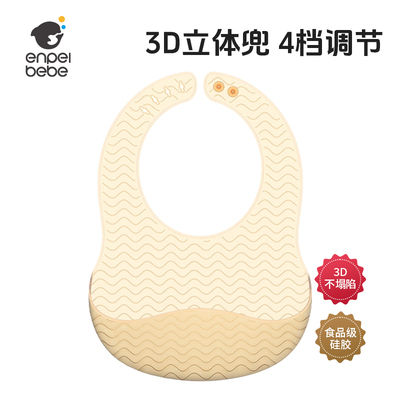 Enpeibebe宝宝硅胶辅食饭兜