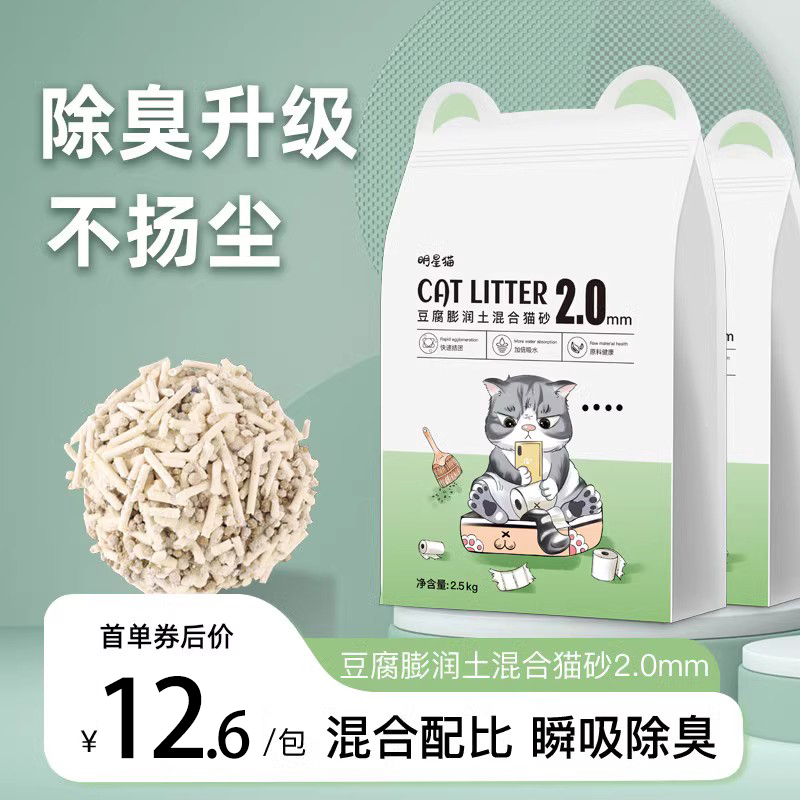 混合豆腐猫砂除臭可冲厕所无尘膨润土矿砂豆腐砂猫咪用品
