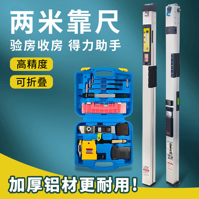 靠尺2米折叠铝合金高精度水平尺电子数显检测尺建筑验房工具套装