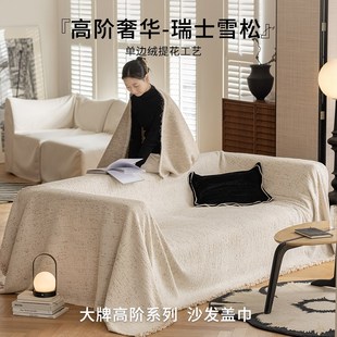 四季 2025新款 通用沙发巾防猫抓轻奢高级感一整张沙发盖布套罩全包