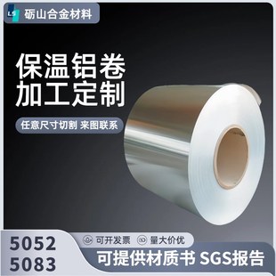 1.0mm国标5052铝带锯切加工切割分条 1060铝皮管道保温铝卷0.2mm