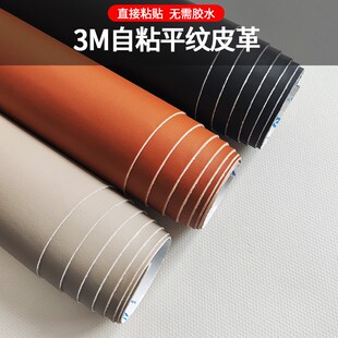 背景皮贴 沙发修补贴自粘皮革强力背胶平纹修复贴椅子凳子床头软装