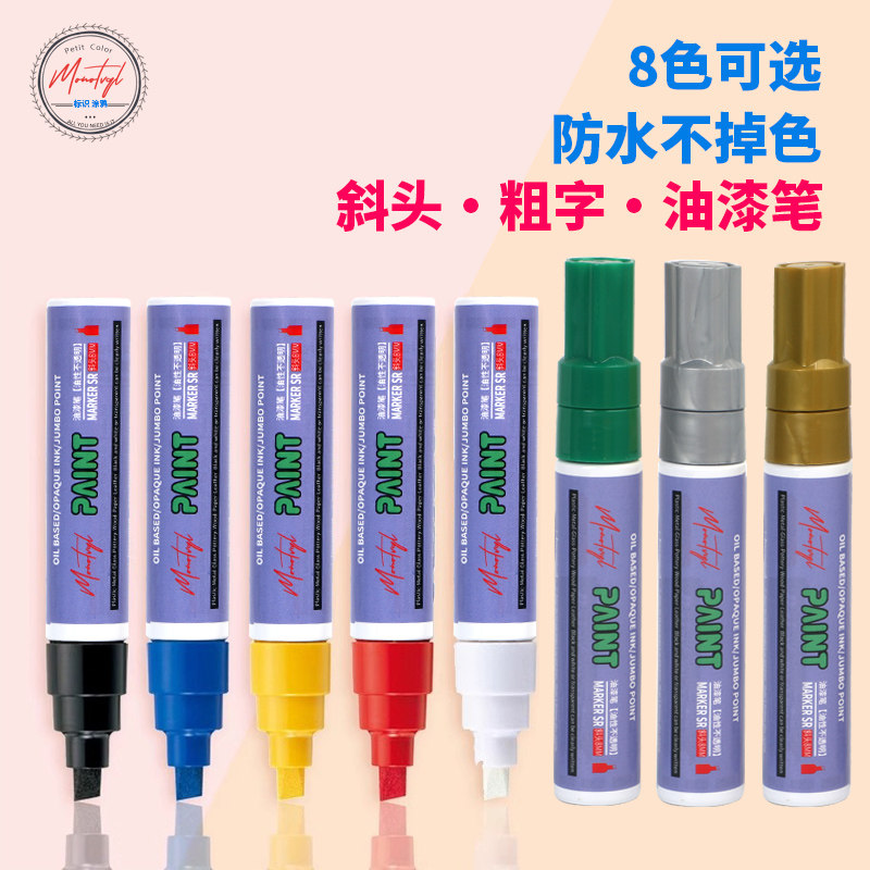 Monotval梦珐尔AD-080斜头油漆笔
