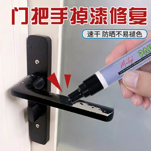 梦珐尔平头补漆笔门窗划痕修复