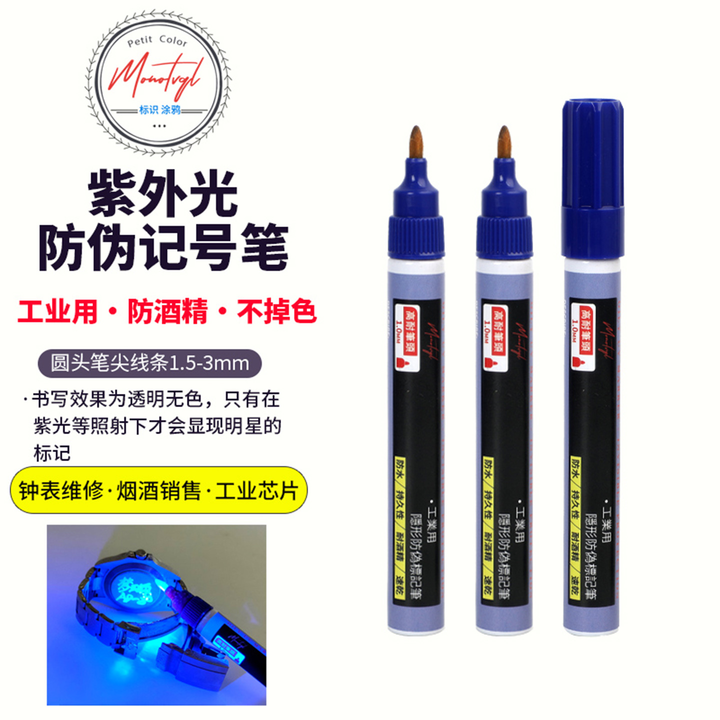 Monotval夢琺爾防偽標記筆AD-80