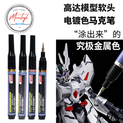 梦珐尔电镀镜面银软头补漆笔