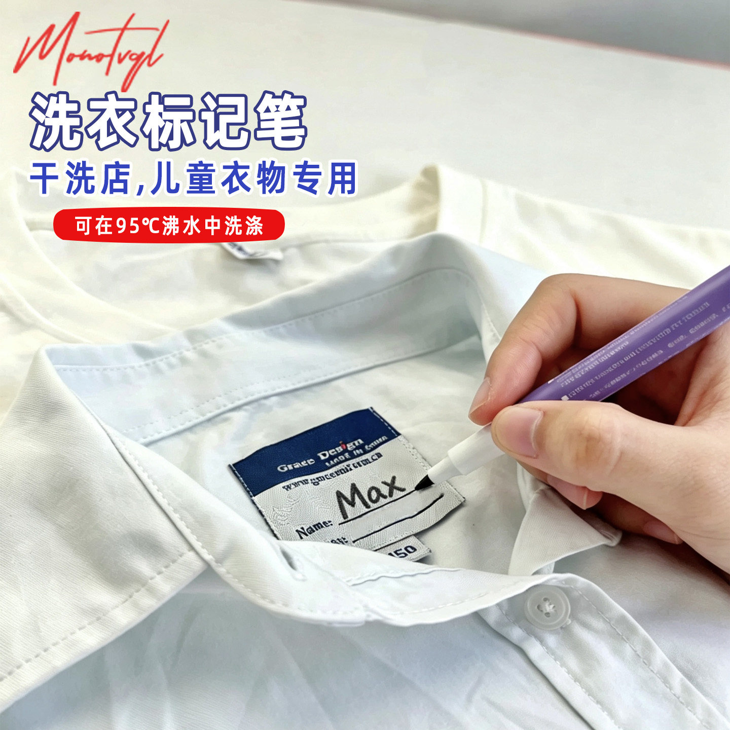 梦珐尔衣物标记笔防汗水不掉色