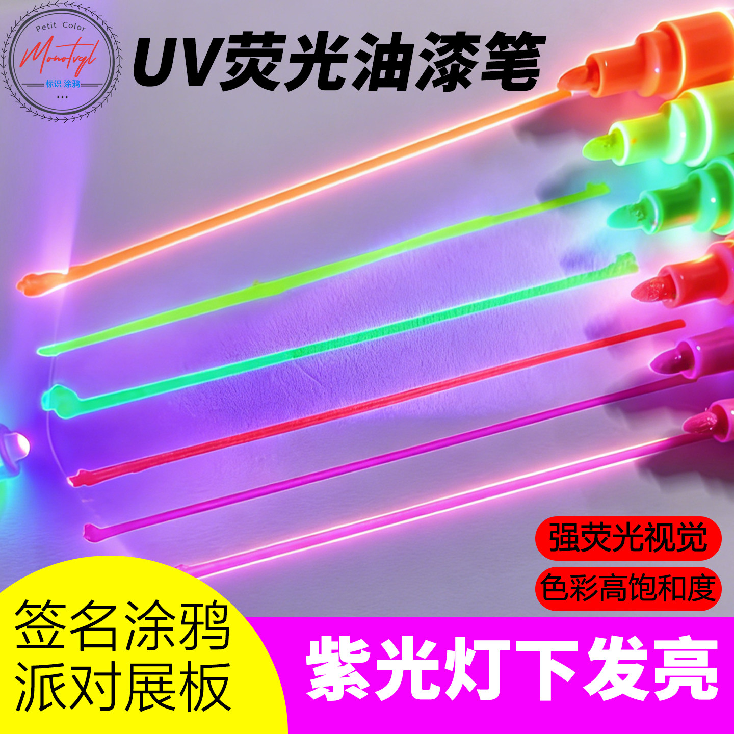 Monotval梦珐尔荧光油漆笔图片