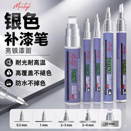 梦珐尔银色补漆笔防水不掉色